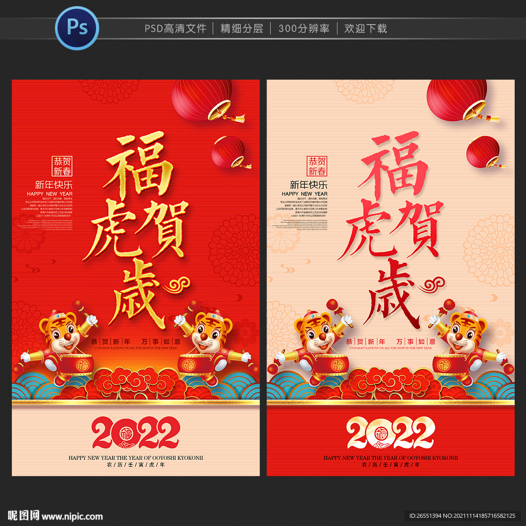 2022虎年海报