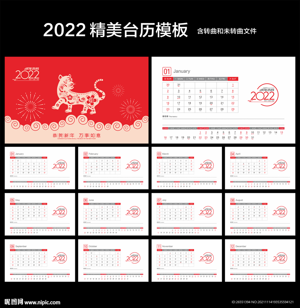 2022台历