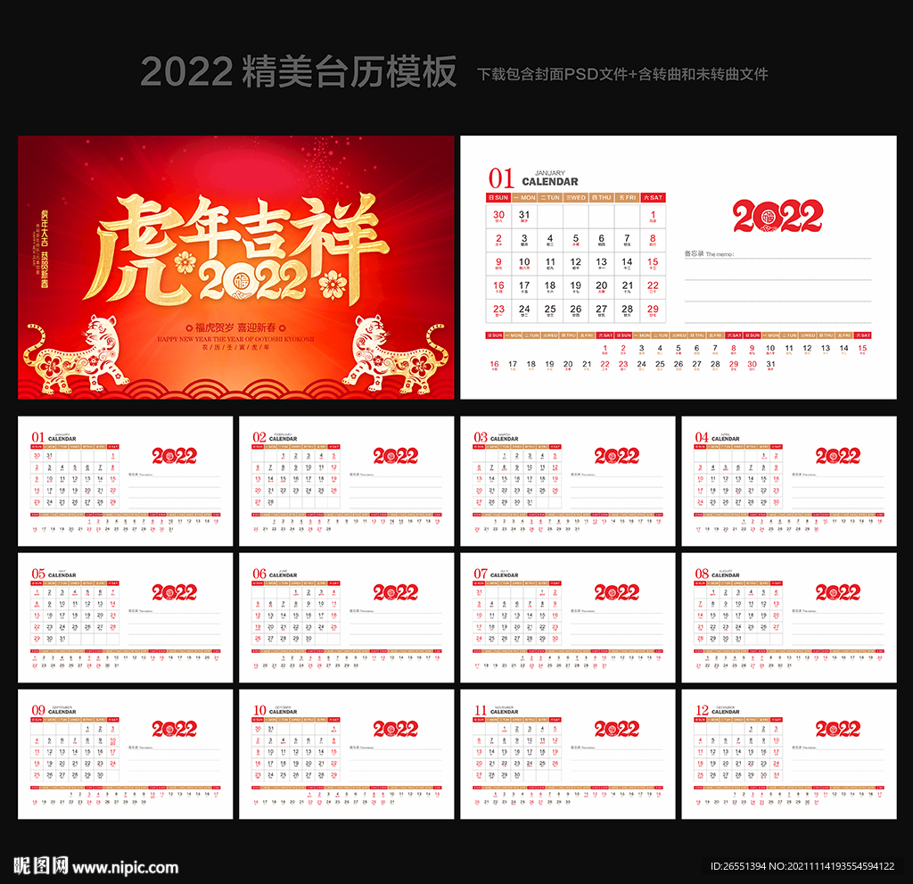 2022台历