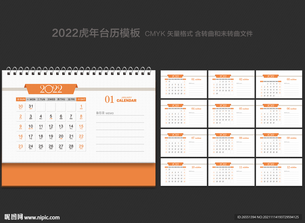 2022台历