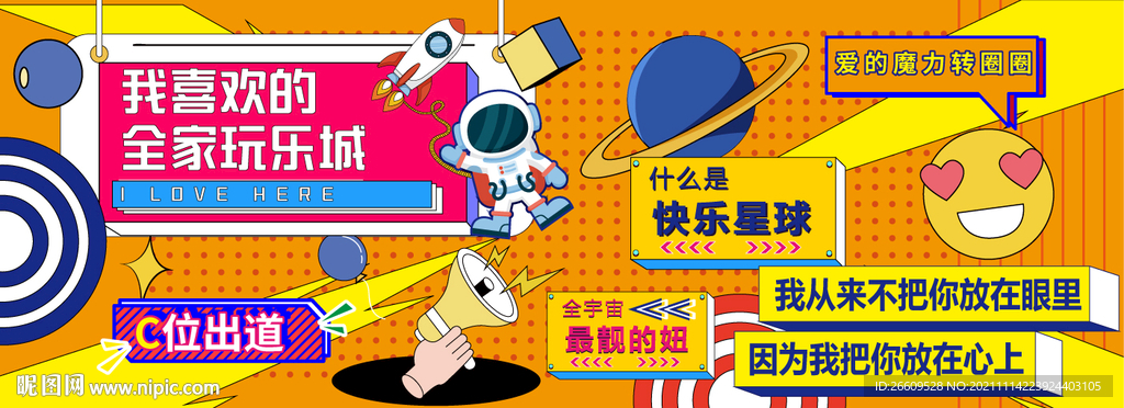 网红商场拍照打卡围挡