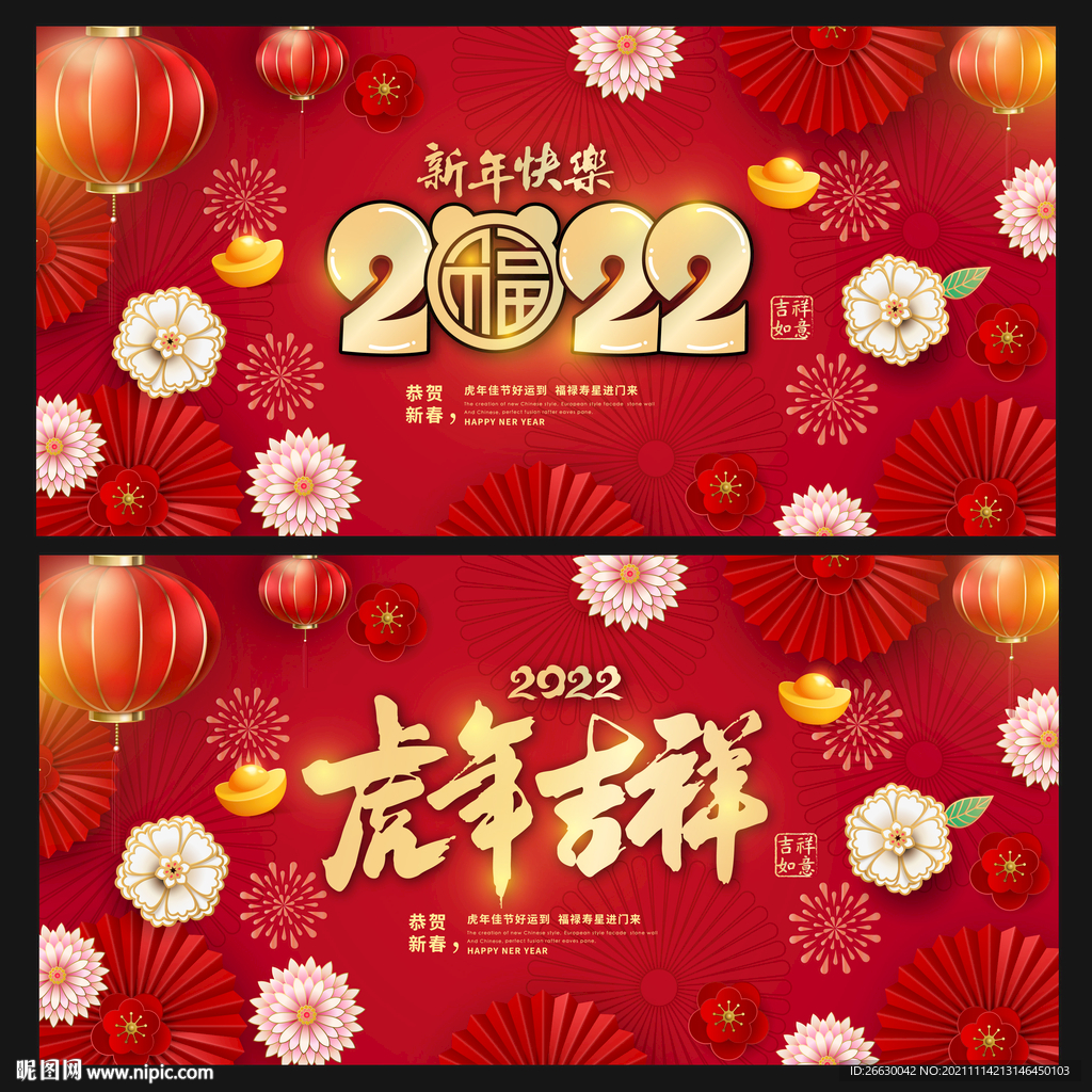 2022虎年