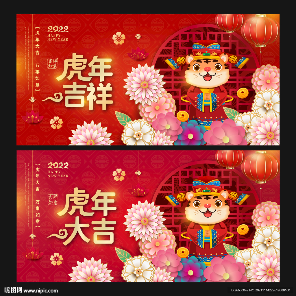 虎年海报