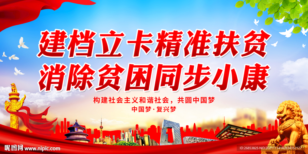 建档立卡精准扶贫
