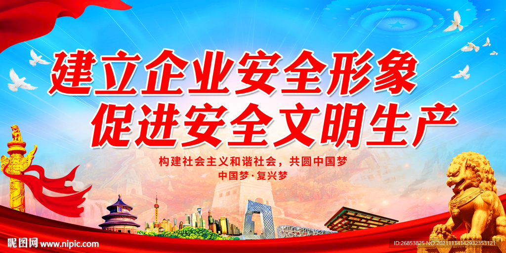 建立企业安全形象