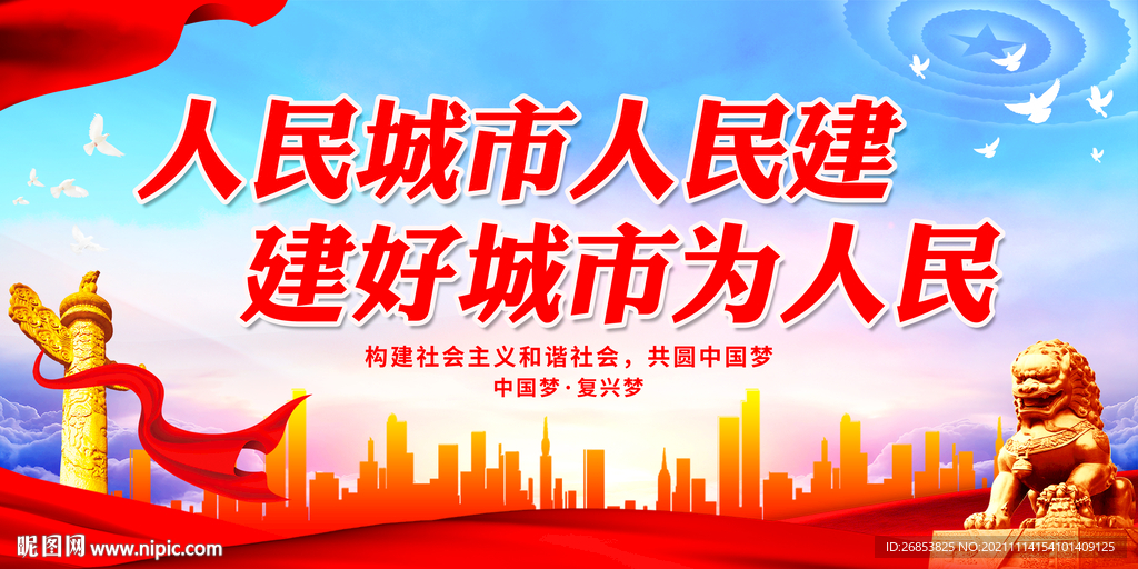 人民城市人民建