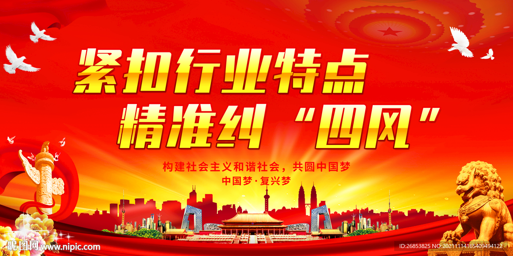 紧扣行业特点精准纠四风