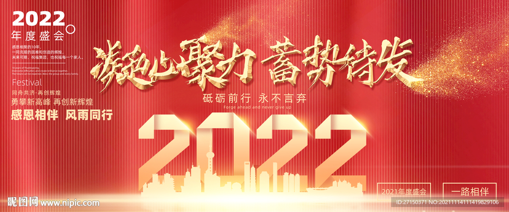 企业年会背景