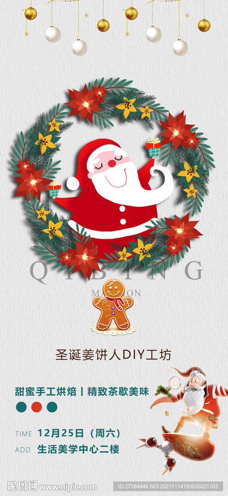 圣诞节diy活动海报