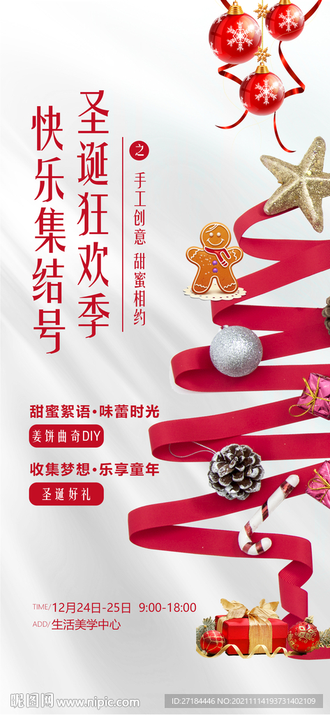 圣诞节diy活动