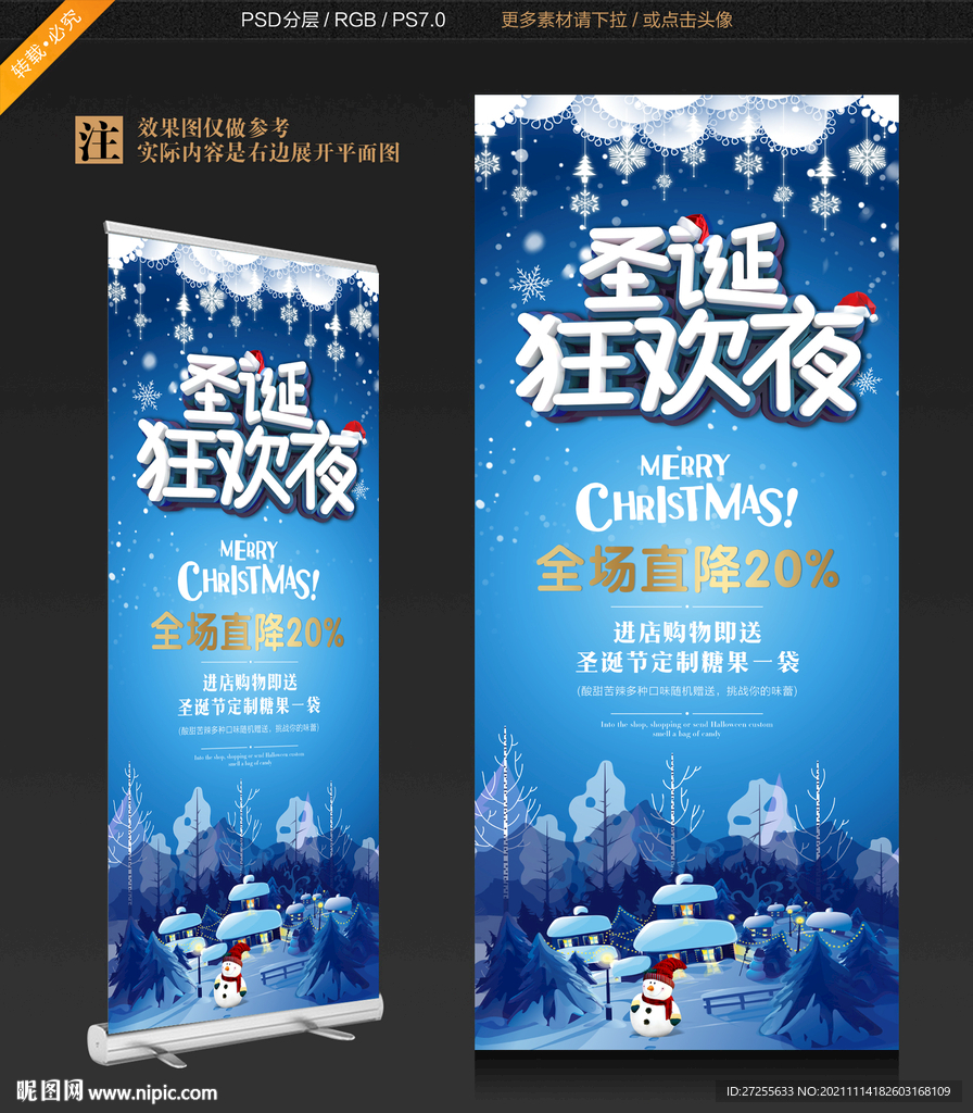 圣诞节狂欢夜