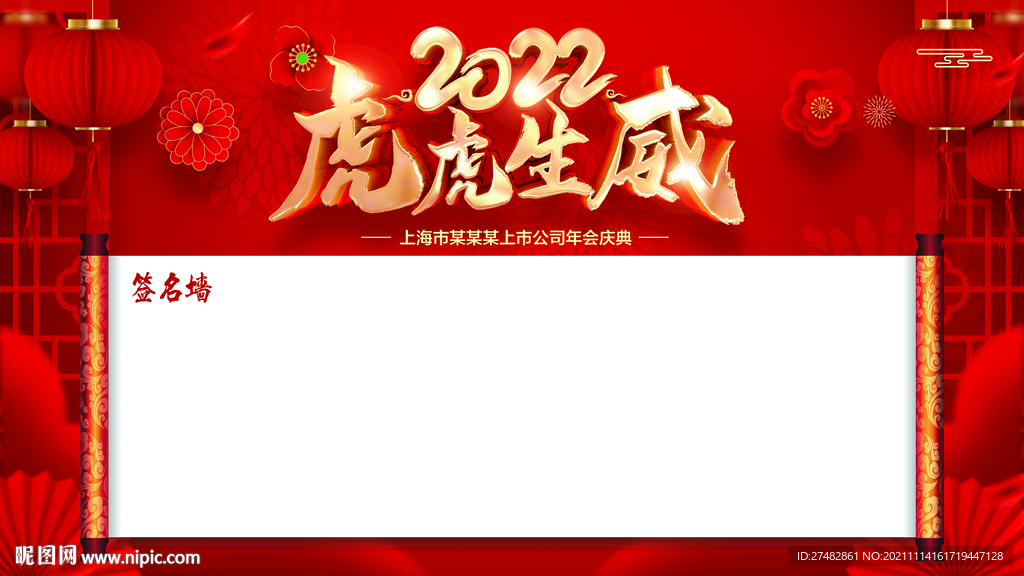 签名墙