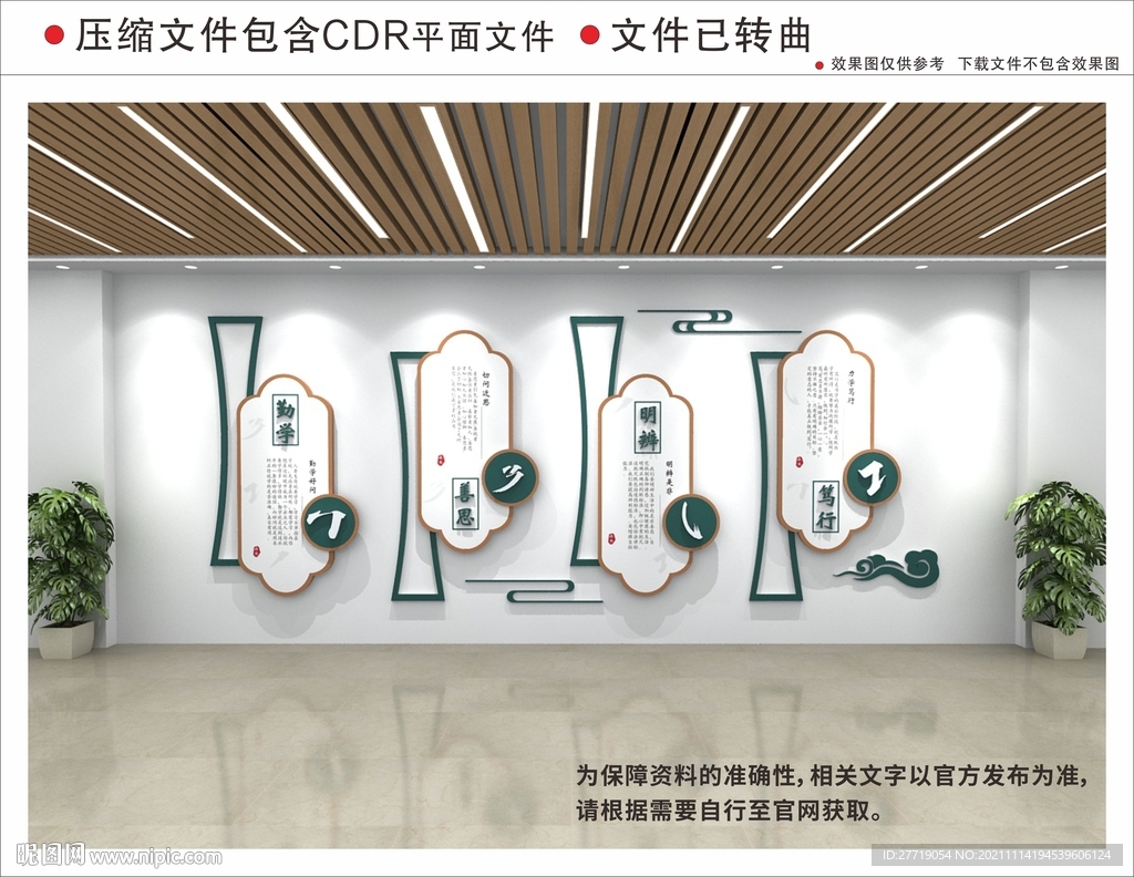 新中式校园文化墙