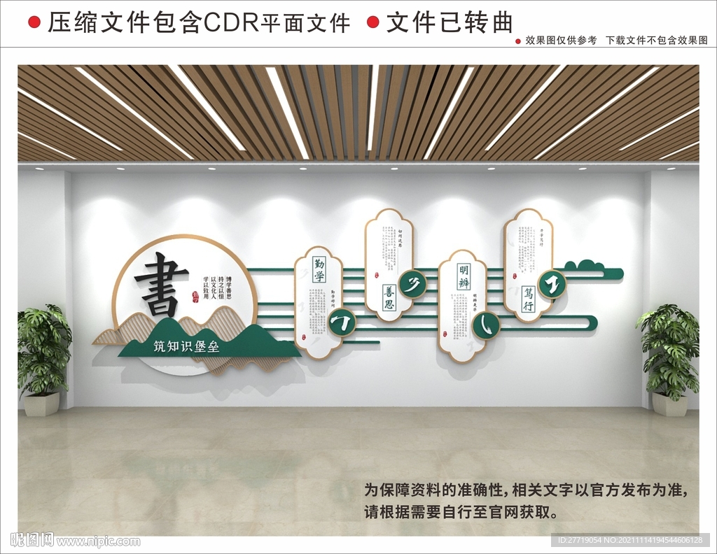 新中式校园文化墙