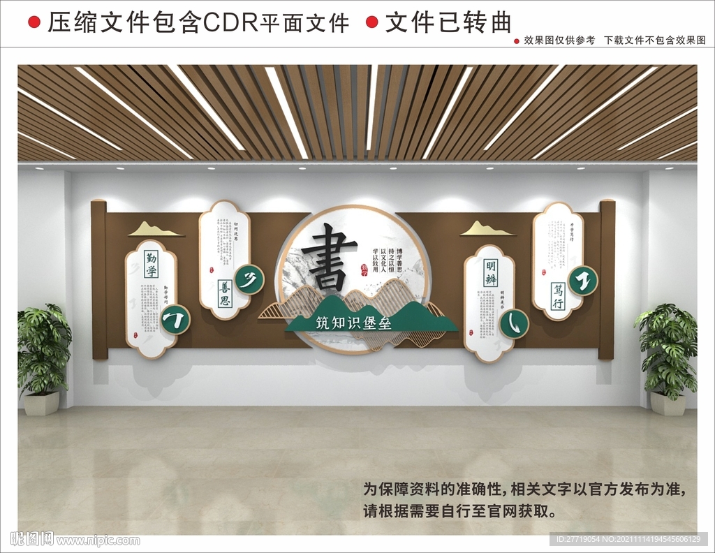新中式校园文化墙
