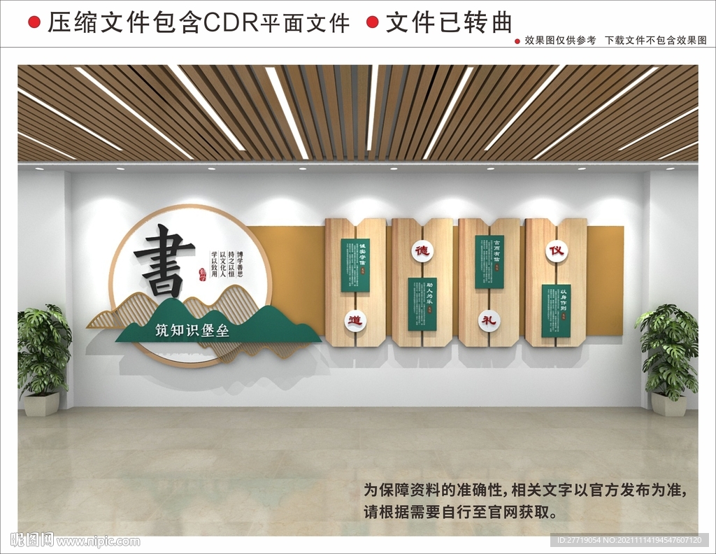 新中式校园文化墙