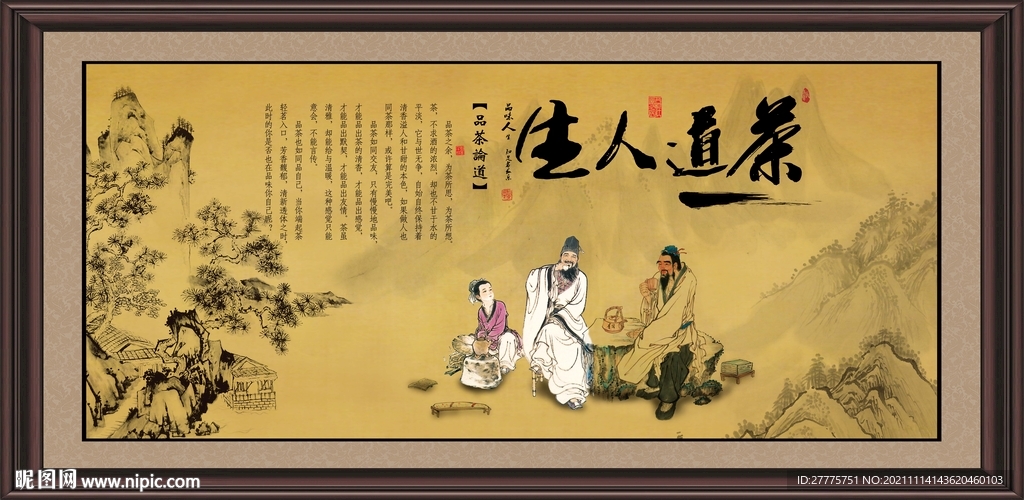 茶道人生
