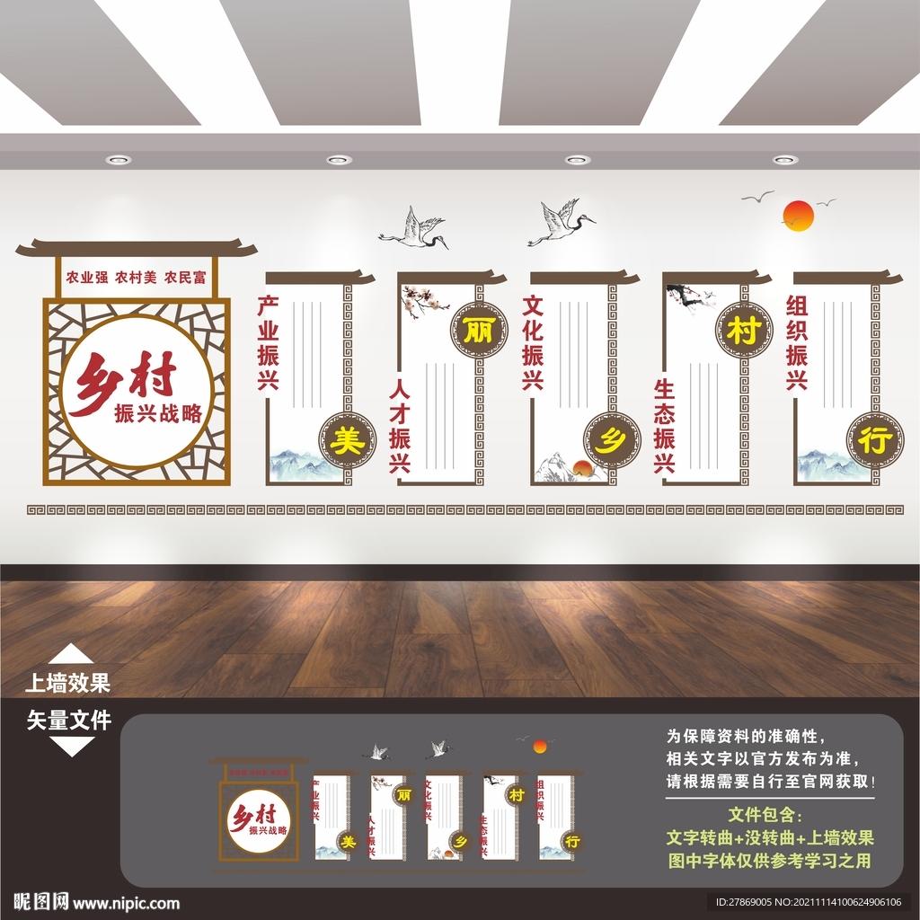 乡村振兴