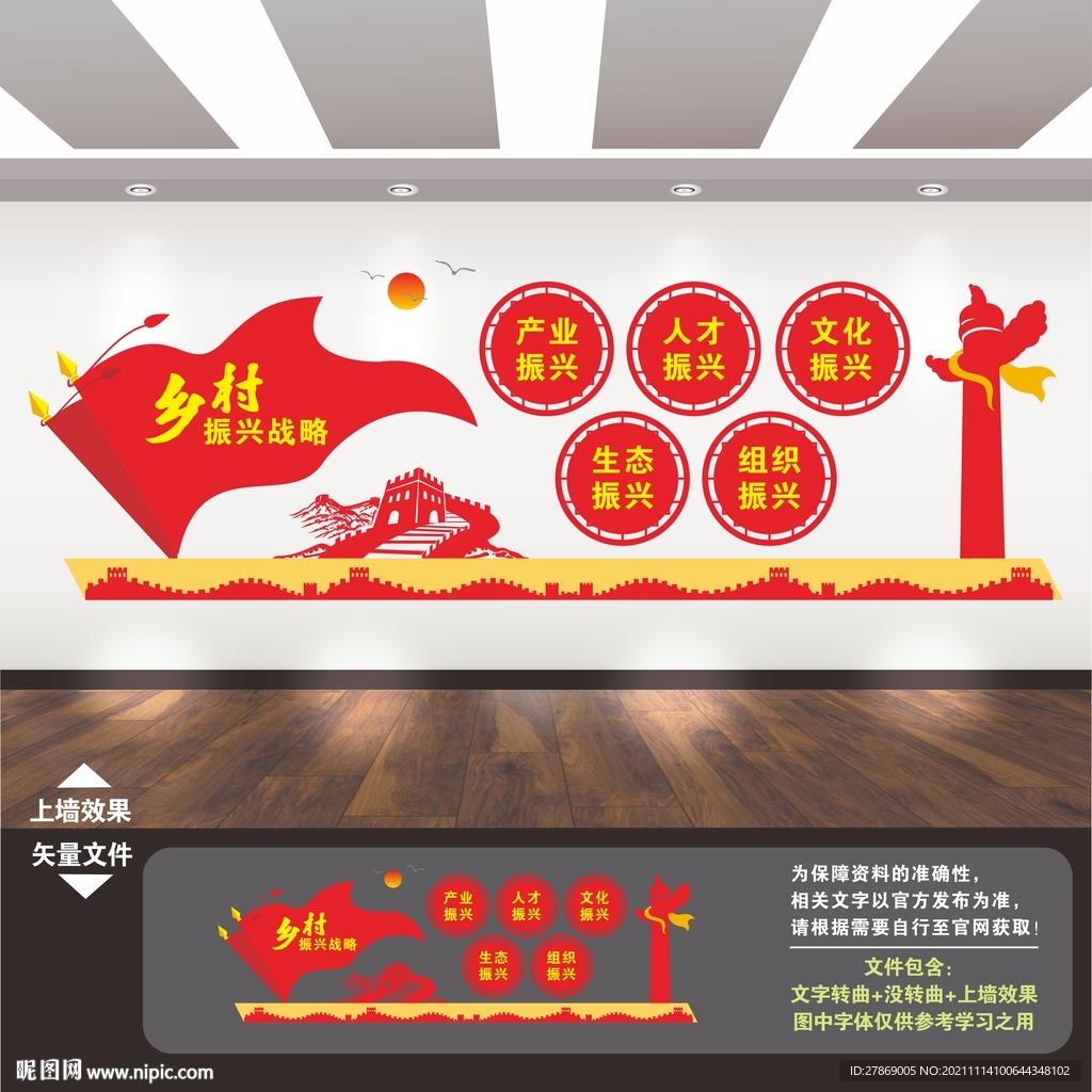 乡村振兴