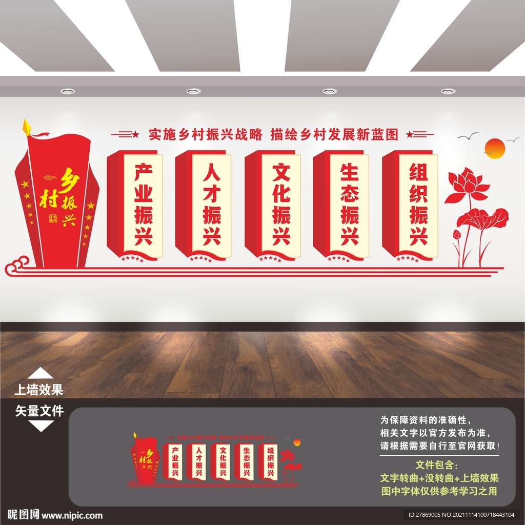 乡村振兴