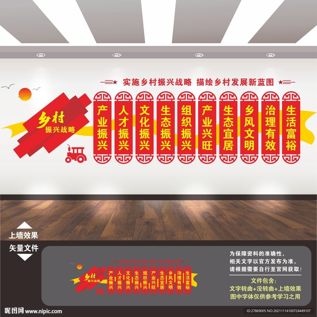 乡村振兴