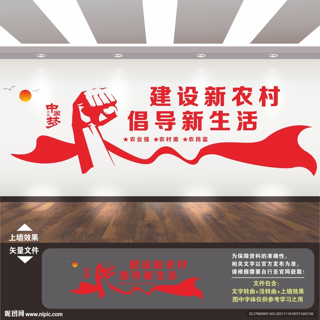 乡村振兴