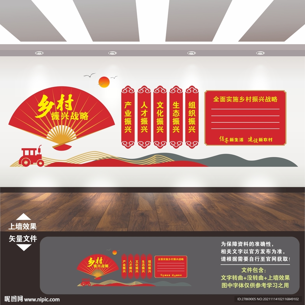 乡村振兴文化墙