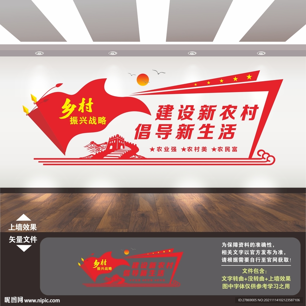 乡村振兴文化墙