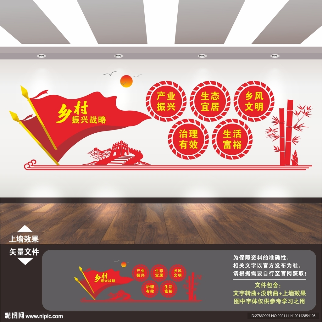 乡村振兴文化墙