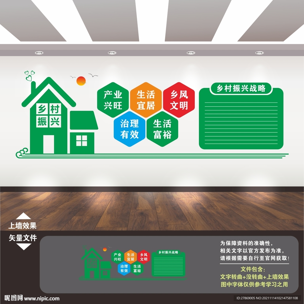 乡村振兴文化墙