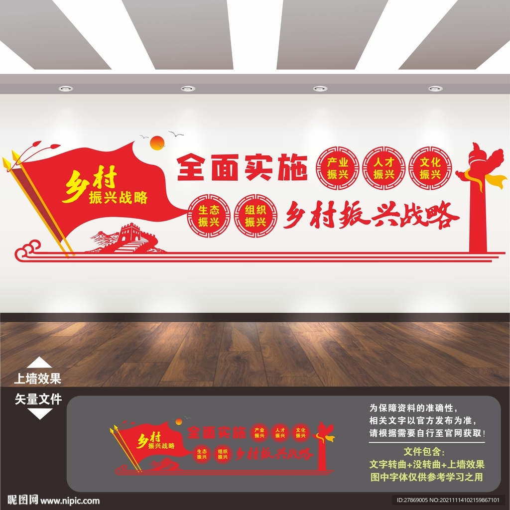 乡村振兴文化墙