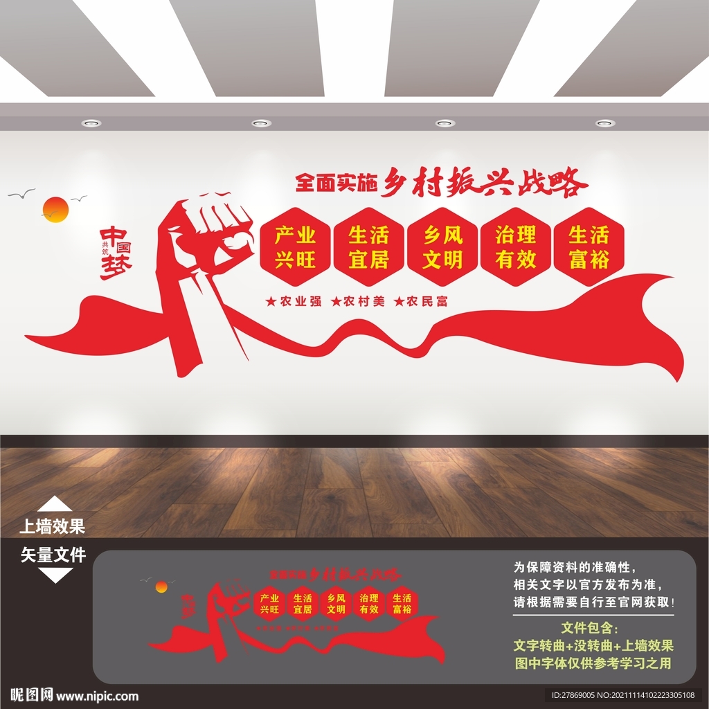 乡村振兴文化墙
