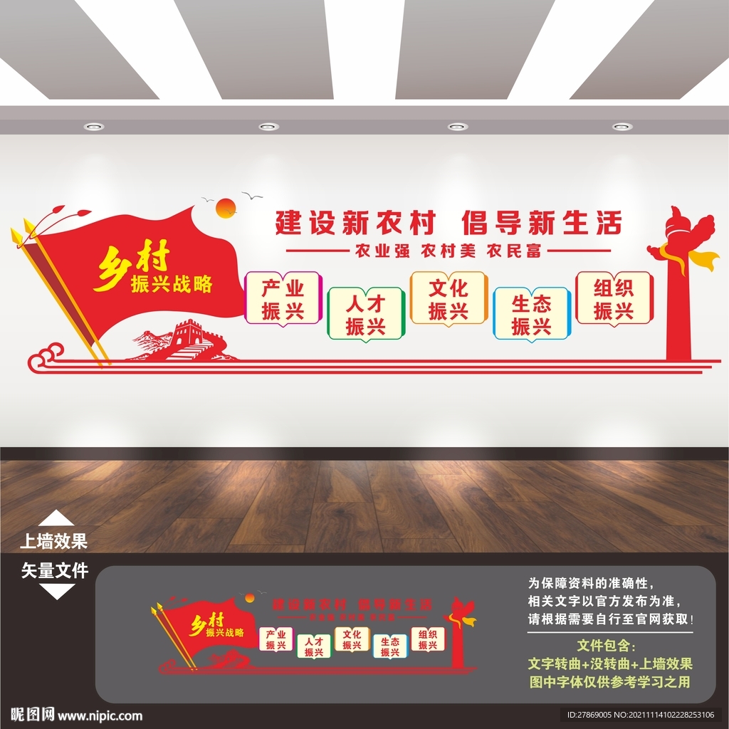 乡村振兴文化墙