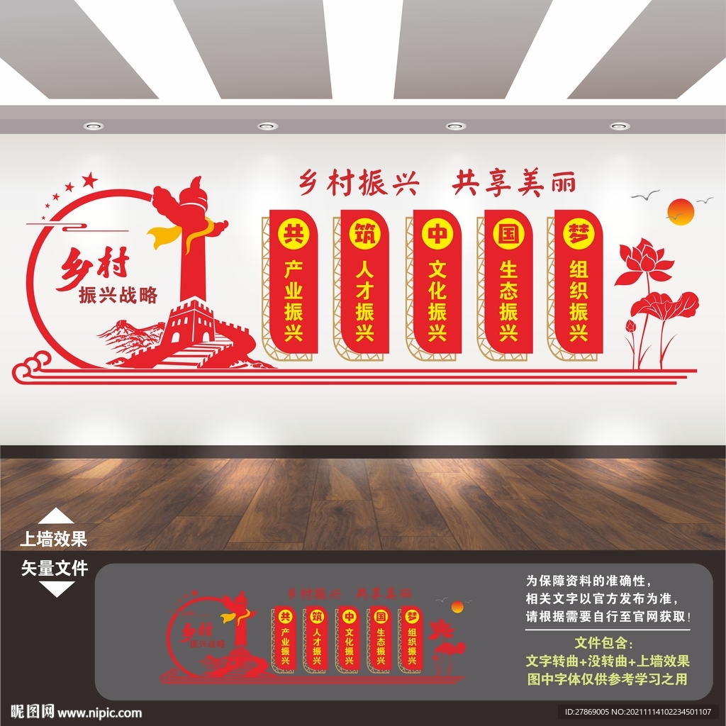 乡村振兴文化墙