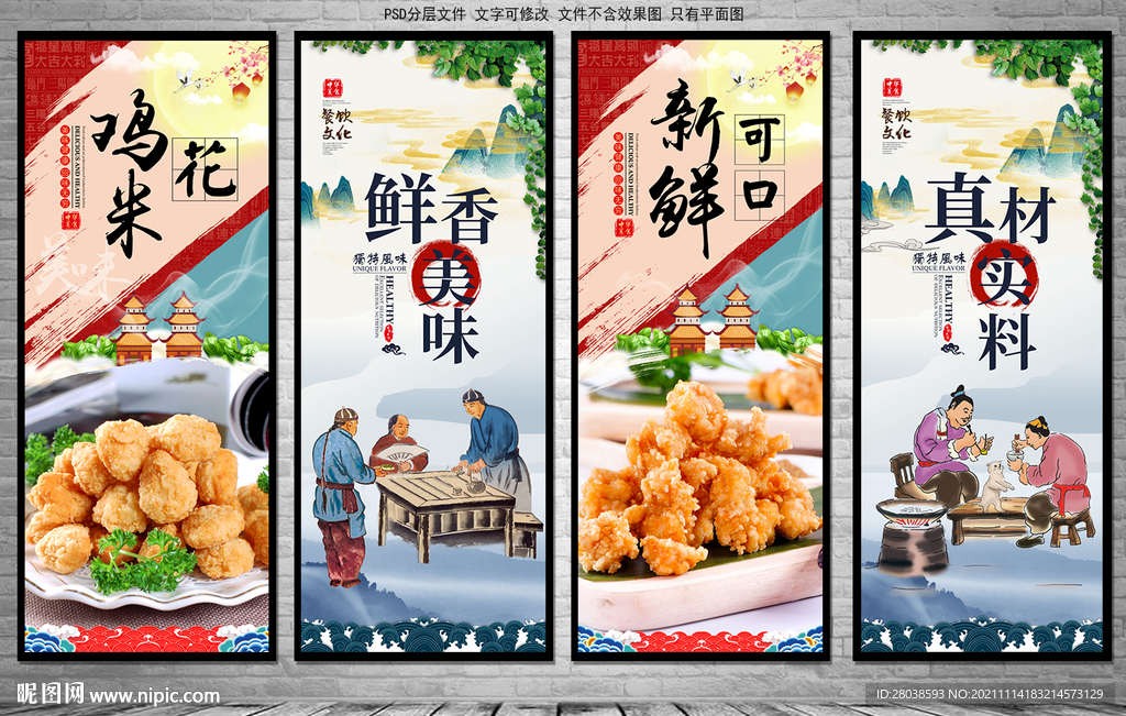 鸡米花