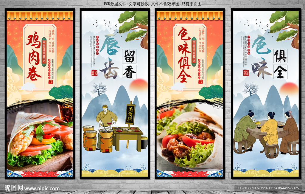 鸡肉卷