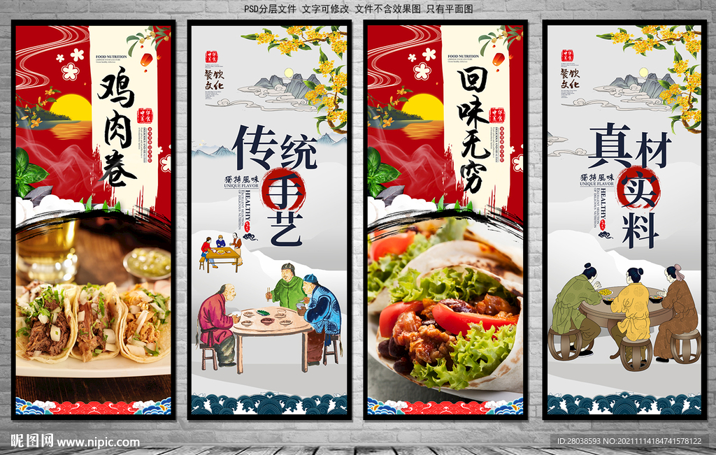 鸡肉卷