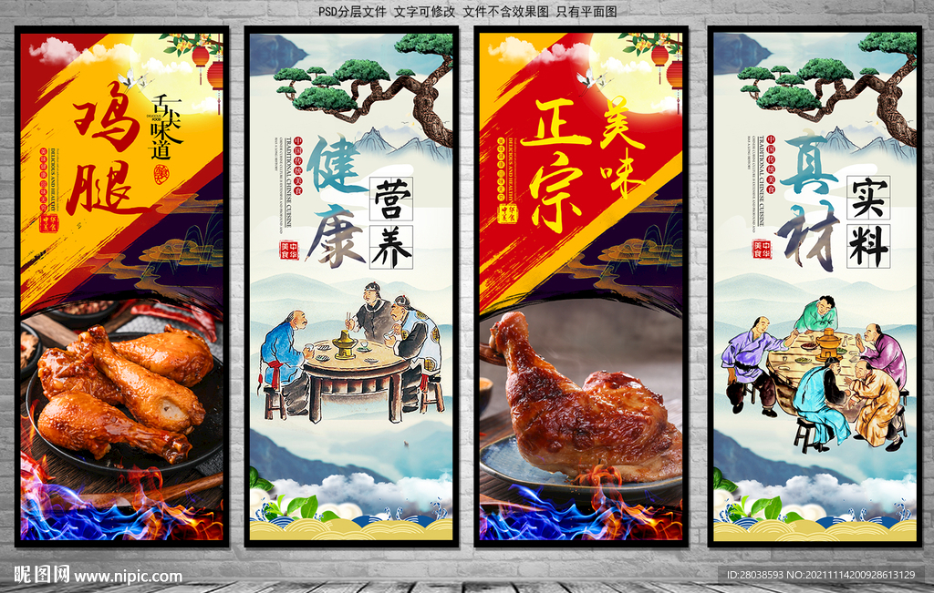 鸡腿