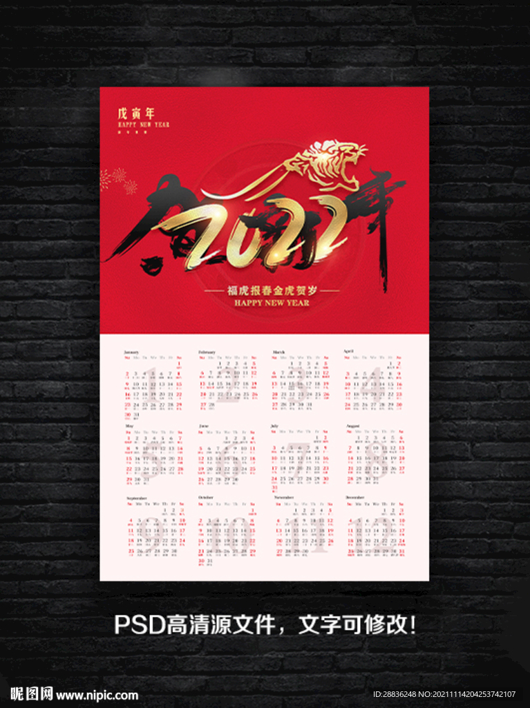 2022虎年挂历