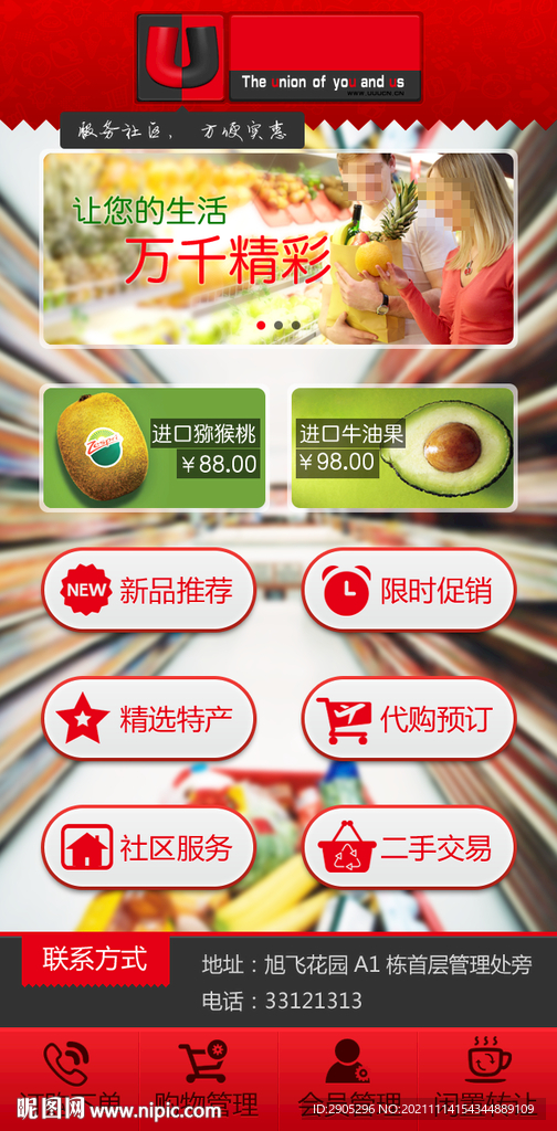 社区app首页设计