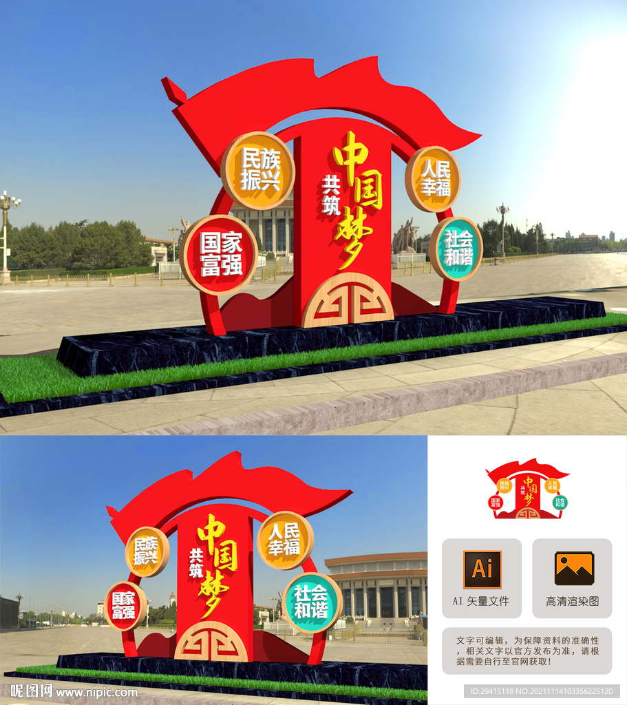 中国梦雕塑