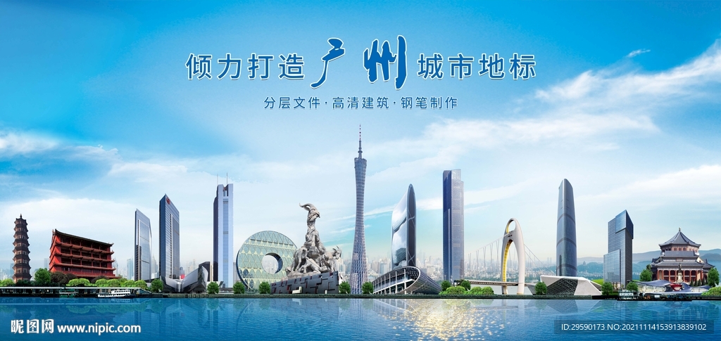 广州地标建筑