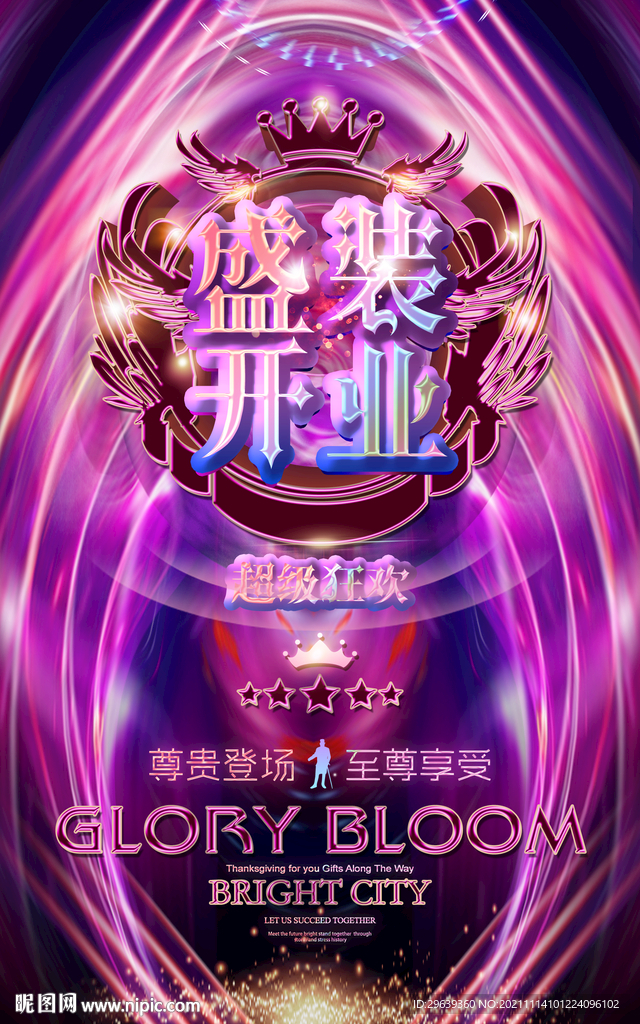 开业