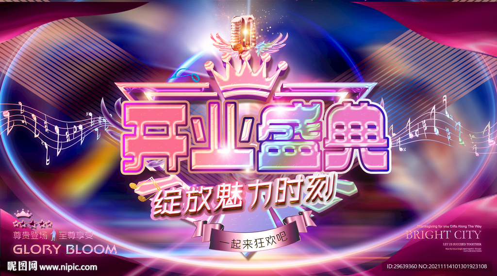 开业