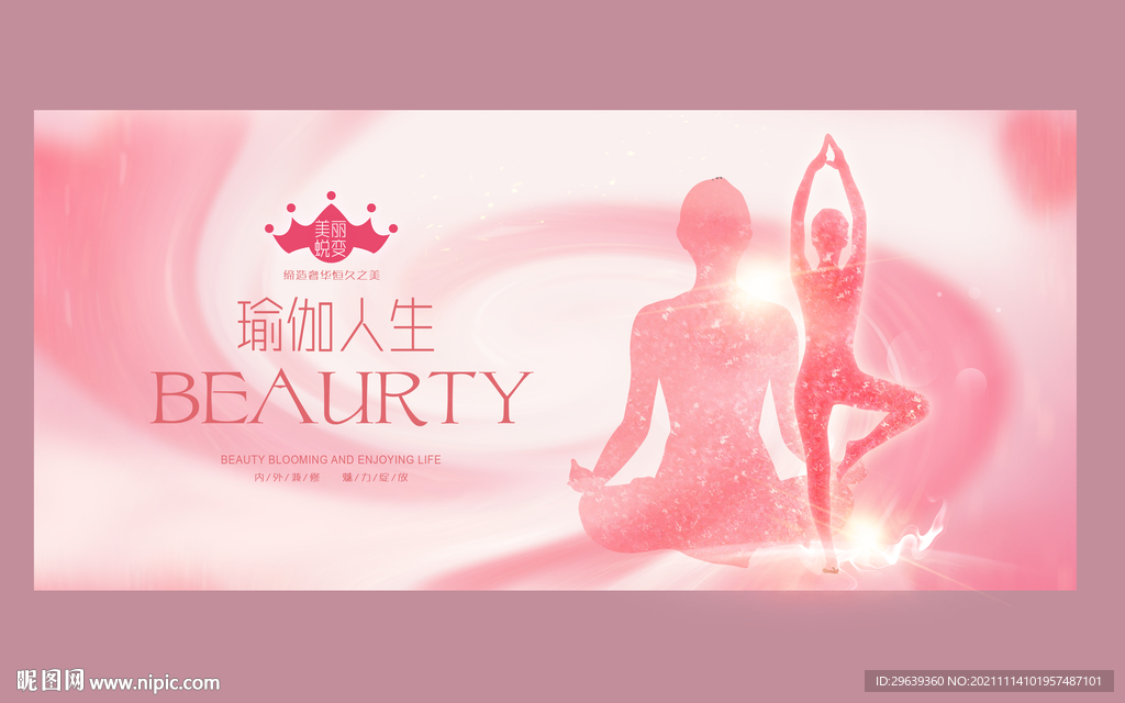 瑜伽