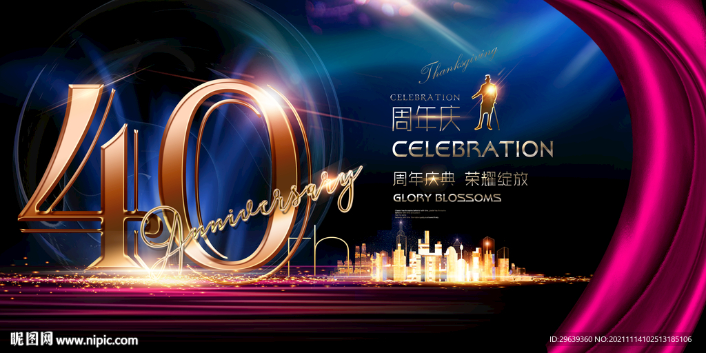 40周年