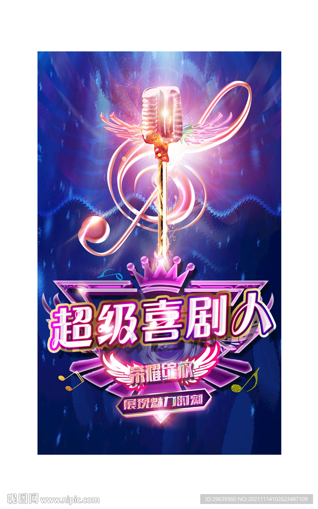 超级喜剧人