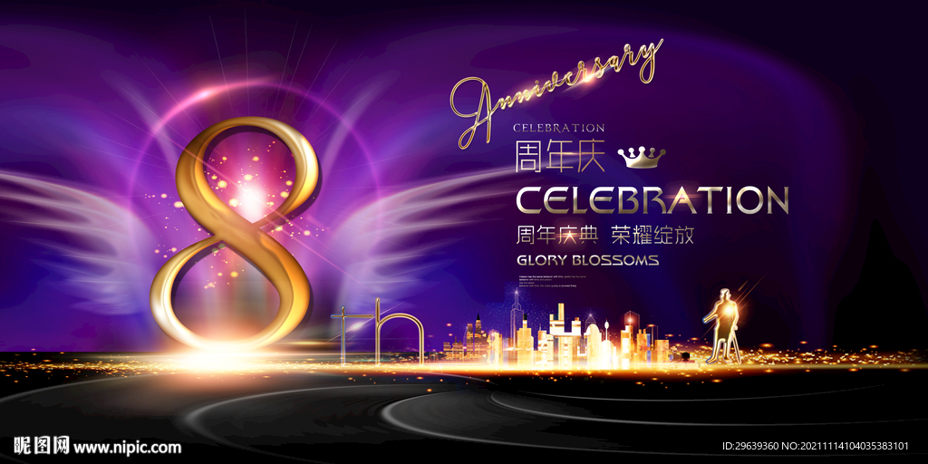 8周年