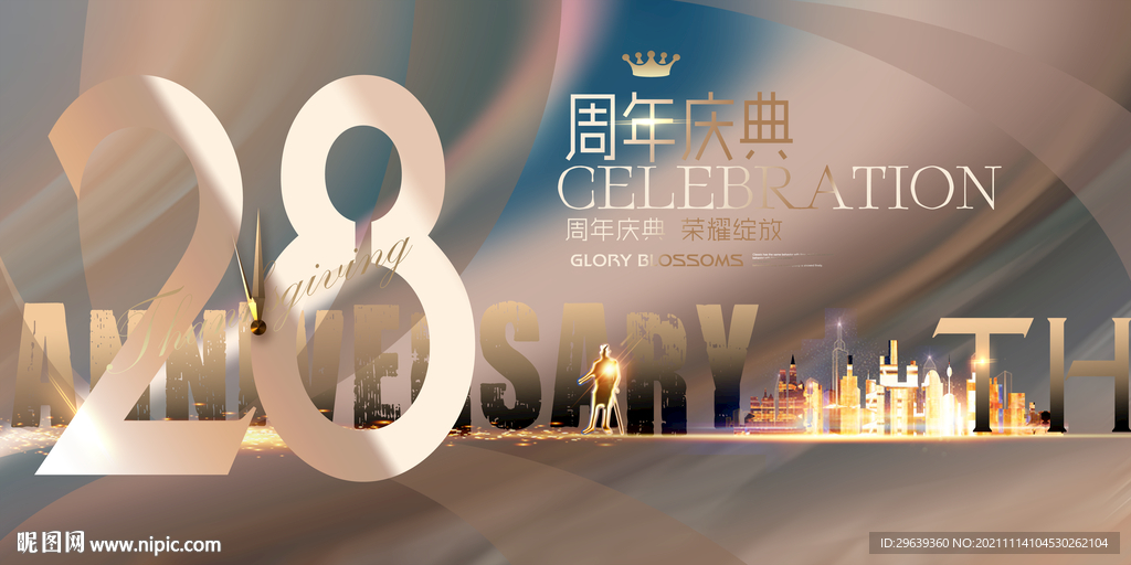 28周年