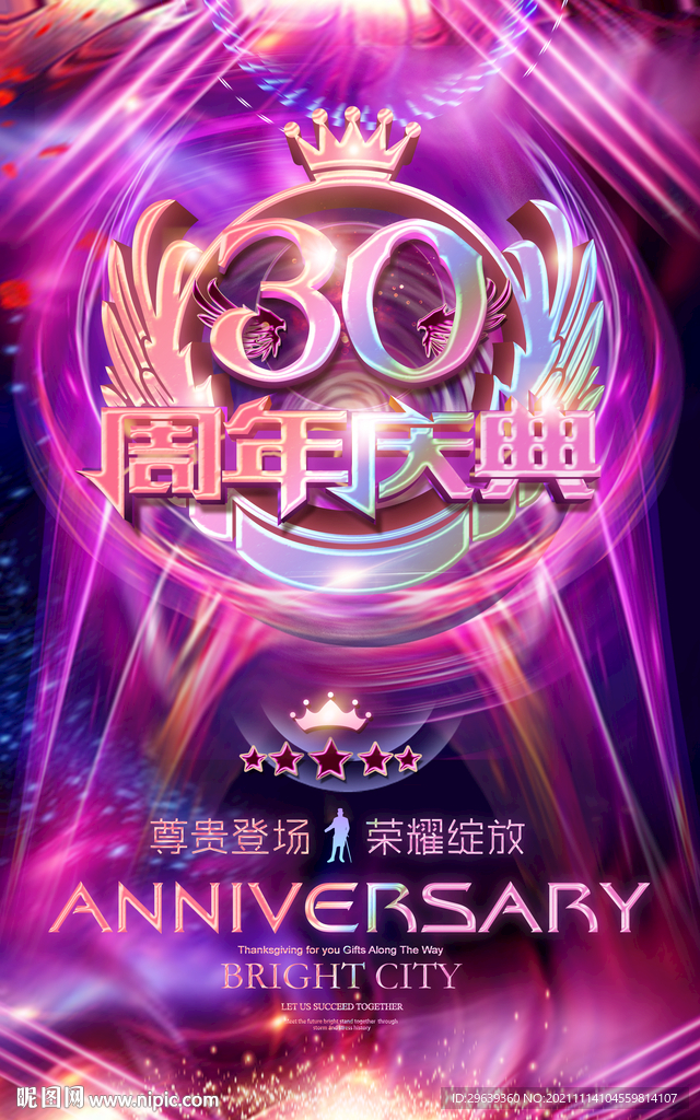 30周年